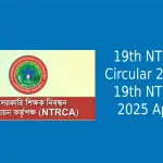 19th NTRCA Job Circular with Syllabus 2024 | NTRCA Job Circular Apply