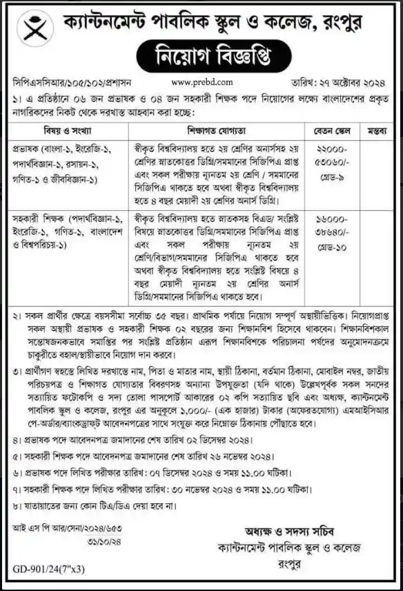 Rangpur Cantonment Public School and College Job Circular 2024